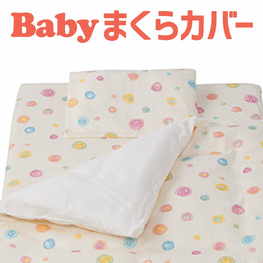 枕カバー 子供用 | カラフルドロップ 約 38×28センチダブルガーゼ 【ピローケース/ピロケース...:oyasumi:10070862