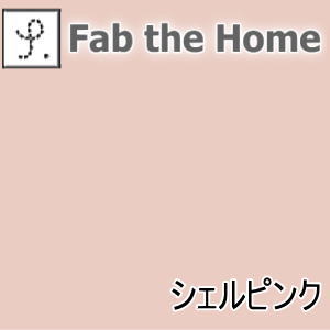 Fab the Home（ファブザホーム）ソリッド ベッドシーツ セミダブル【setsuden_bedding】