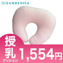 授乳クッション♪【サンデシカ】ママ用U字授乳クッション　パイル地 ファミリー【ベビー用品・マママタニティグッズのサンデシカ製】