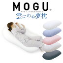MOGU 雲にのる夢枕 しっとりふわふわぐにょぐにょ、全身が癒される気持ちいい枕