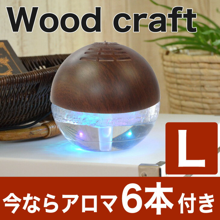 空気清浄機｜Air　Freshener（エアーフレッシュナー）　Wood craft（ウッ…...:oyasumi:10128748