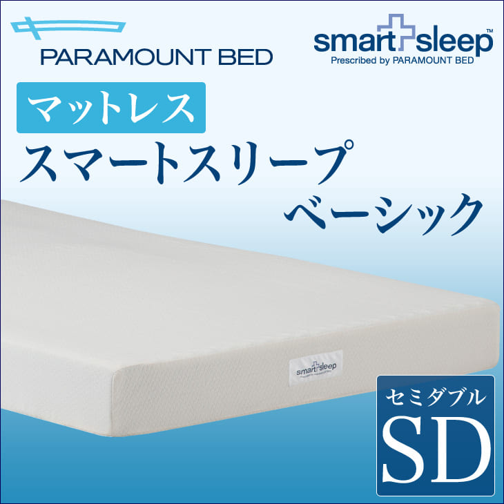 マットレス セミダブルサイズ | PARAMOUNT BED(パラマウントベッド) スマー…...:oyasumi:10133641