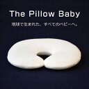 The Pillow Baby(ザ・ピロー ベビー) 地球で生まれた、すべてのベビーへ。 【ギフトラ