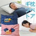 母の日まくら+父の日まくら ペアギフト 西川の枕と枕カバーの...