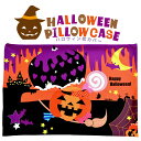 ハロウィンピロケース(43×63センチ用) お菓子袋やコスプレ衣装のケースに♪ 【ハロウィン かぼちゃ/Halloween/ハロウィーン/パーティー/装飾/装飾品/枕カバー/まくらカバー/ピローケース/速乾性/通気性/洗える/イベント】【ゆうメール便対応】