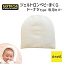 ベビー枕用カバー オーガニックパイル 【メール便対応】【日本製 枕カバー ピロケー