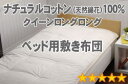 【送料無料】【素材ランク5★★★★★】 布団メーカーの職人が作った手作り布団■セレクト敷布団(ベッド用) 【最高級綿花100%】 クイーンロングロング 幅160×長さ220cm(重量5.4kG)【オールシーズン布団】30%OFF【P0629】