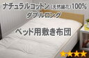 【送料無料】【素材ランク4★★★★☆】 布団メーカーの職人が作った手作り布団■セレクト敷布団(ベッド用) 【綿花100%】 ダブルロング 幅140×長さ210cm(重量4.5kG)【オールシーズン布団】30%OFF【P0629】