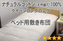 【送料無料】【素材ランク4★★★★☆】 布団メーカーの職人が作った手作り布団■セレクト敷布団(ベッド用) 【綿花100%】 クイーンロングロング 幅160×長さ220cm(重量5.4kG)【オールシーズン布団】30%OFF【P0629】