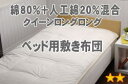 【送料無料】【素材ランク2★★☆☆☆】 布団メーカーの職人が作った手作り布団■セレクト敷布団(ベッド用) 【綿80%+人工綿20%】 クイーンロングロング 幅160×長さ220cm(重量5.4kG)【オールシーズン布団】30%OFF【P0629】