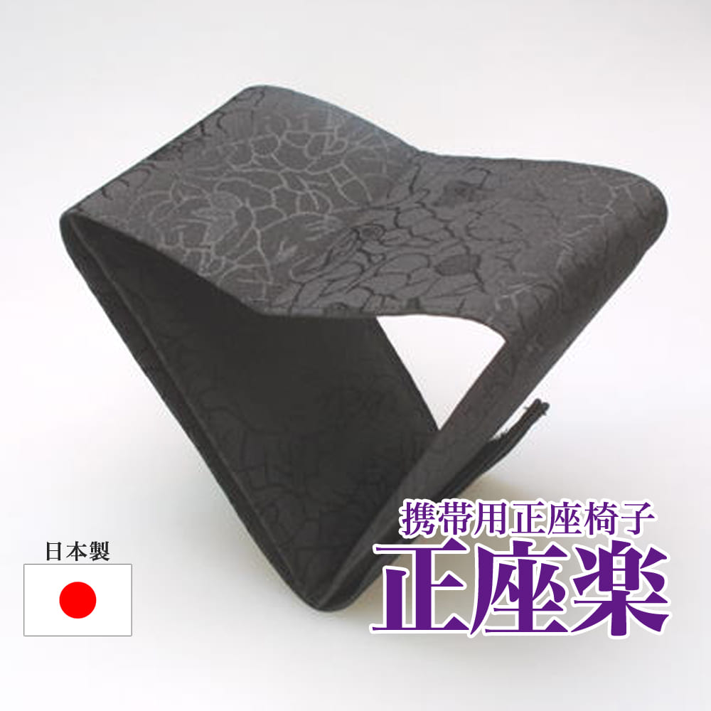 【父の日ギフト対応】折りたたみ椅子 | 正座楽 （携帯用正座椅子）...:oyasumi:10010118