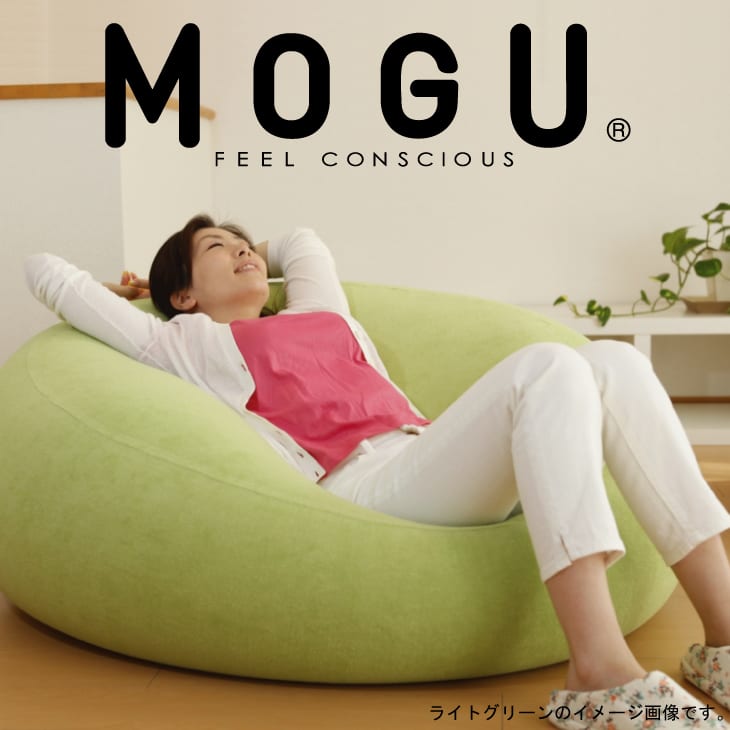 MOGU（モグ） ジャンボクッション90R（MOGU ビーズクッション・パウダービーズ・直径90cm）【1人掛け デカモグ・パイル生地カバー付き・インテリア・ソファ クッション・Cushion】【送料無料】【setsuden_bedding】【MOGU モグ 正規品】パウダービーズクッション ジャンボクッション♪【送料無料】Cushion