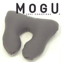 MOGU（モグ） ネックピロー（41×35cm）【MOGU ビーズクッション・パウダービーズ・mogu正規品 クッション・Cushion・インテリア】【ビーズ枕・まくら・ピロー】【setsuden_bedding】