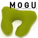 MOGU（モグ） ネックピロー（41×35cm）【MOGU ビーズクッション・パウダービーズ・mogu正規品 クッション・Cushion・インテリア】【ビーズ枕・まくら・ピロー】【setsuden_bedding】