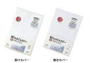 洗い替え用に最適!シンプルな白カバー♪西川リビングの敷きふとんカバーコットン55シリーズ(シングルロング) 3%OFF【P0629】