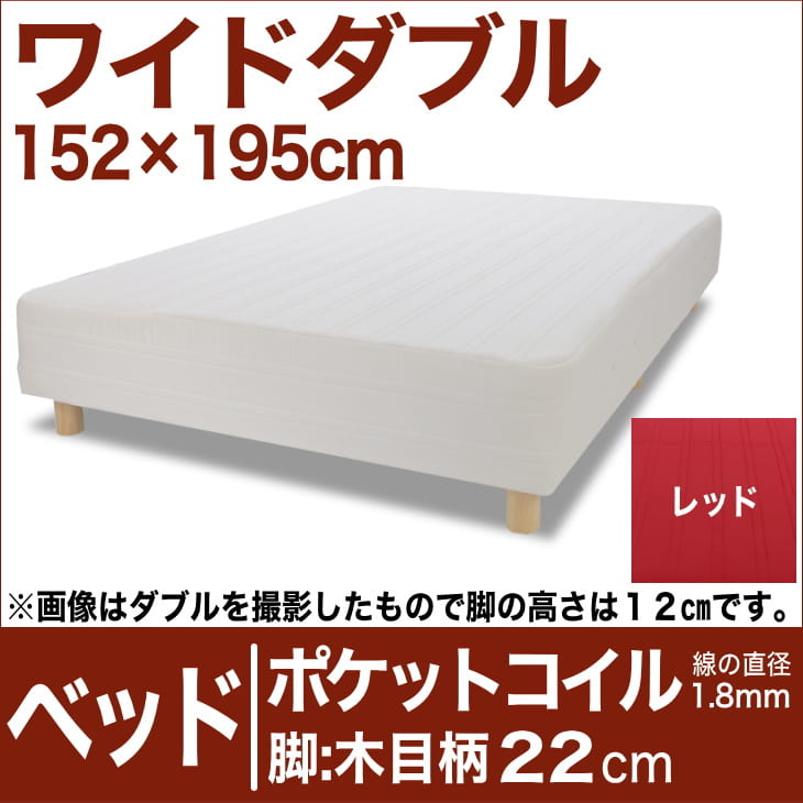 セレクトベッド ポケットコイル（線の直径1.8mm） 脚：木目柄（22cm） ワイドダブル…...:oyasumi:10039655