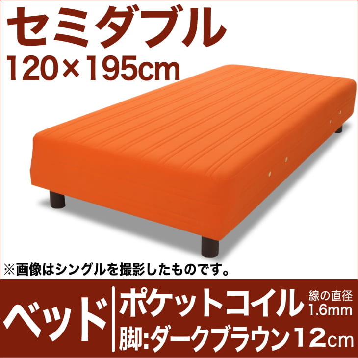 セレクトベッド ポケットコイル（線の直径1.6mm） 脚：ダークブラウン色（12cm） セ…...:oyasumi:10040253