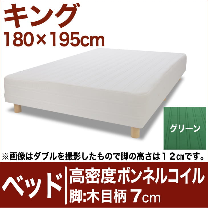 セレクトベッド 高密度ボンネルコイルスプリング（ハイカウント・線の直径2.1mm） 脚：木…...:oyasumi:10040468