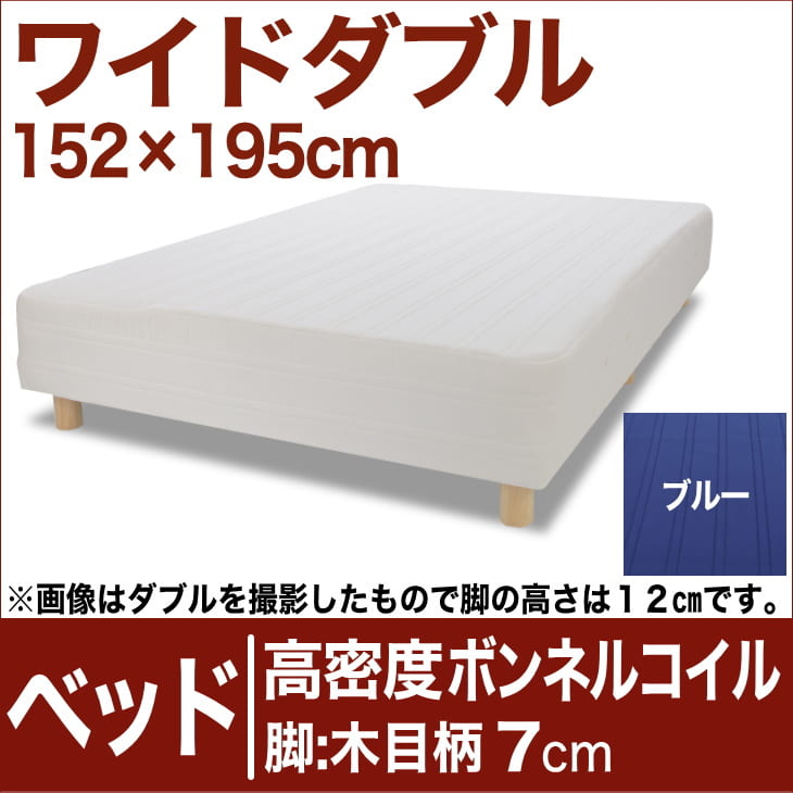 セレクトベッド 高密度ボンネルコイルスプリング（ハイカウント・線の直径2.1mm） 脚：木…...:oyasumi:10040488