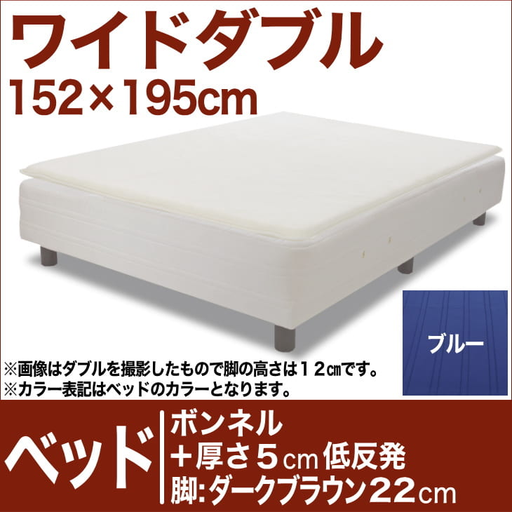 セレクトベッド ボンネルコイルスプリングベッド＋厚さ5cm低反発マット 脚：ダークブラウン…...:oyasumi:10042472