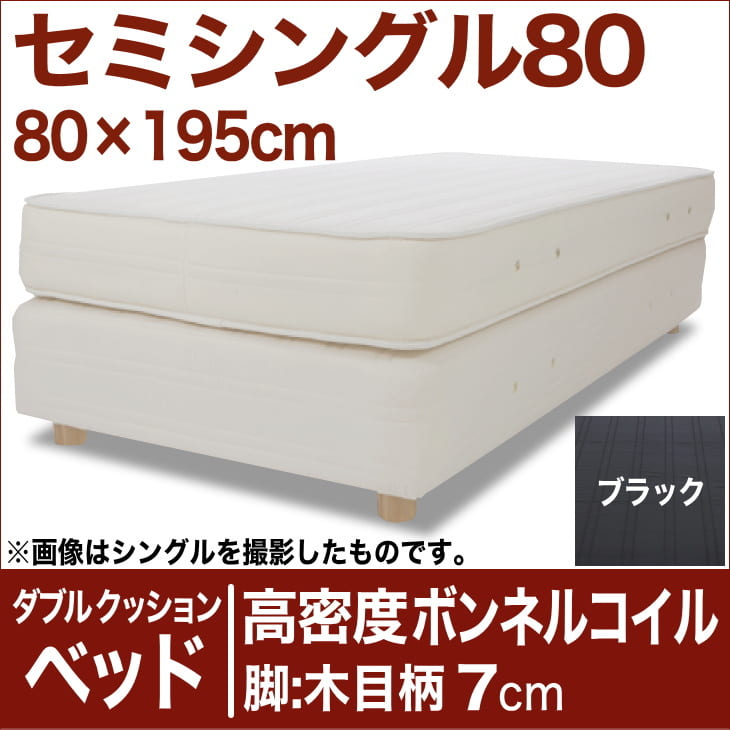 セレクトベッド ダブルクッション ベッド（ベッド＋マットレス） 高密度ボンネルコイルスプリ…...:oyasumi:10044058