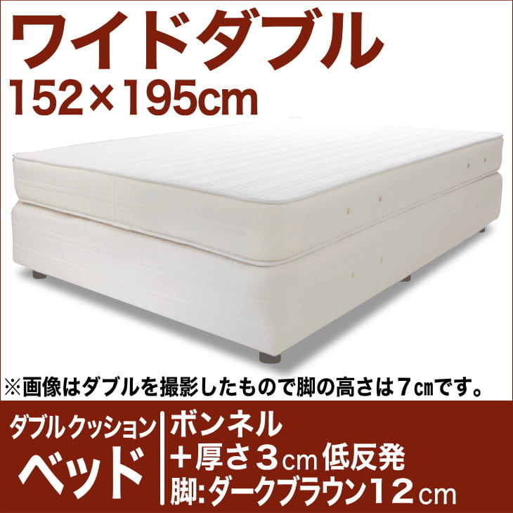 セレクトベッド ダブルクッション ベッド（ベッド＋マットレス） ボンネルコイルスプリングベ…...:oyasumi:10045414