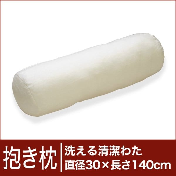 セレクト抱き枕　洗える清潔わた　円柱形 直径30×長さ140cm♪♪♪ 【送料無料】【コンフォロフト】【オーダー/オーダー抱き枕/抱き枕本体/本体/ロング/ロング枕】【だきまくら/抱枕/抱き枕/抱きまくら】【setsuden_bedding】