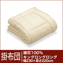 セレクト掛け布団　綿花100％ キングロングロングサイズ(幅230×長さ220cm）【3】【送料無料】【オーダーメイド掛け布団】【オールシーズン布団】【布団ふとん・寝具】【setsuden_bedding】