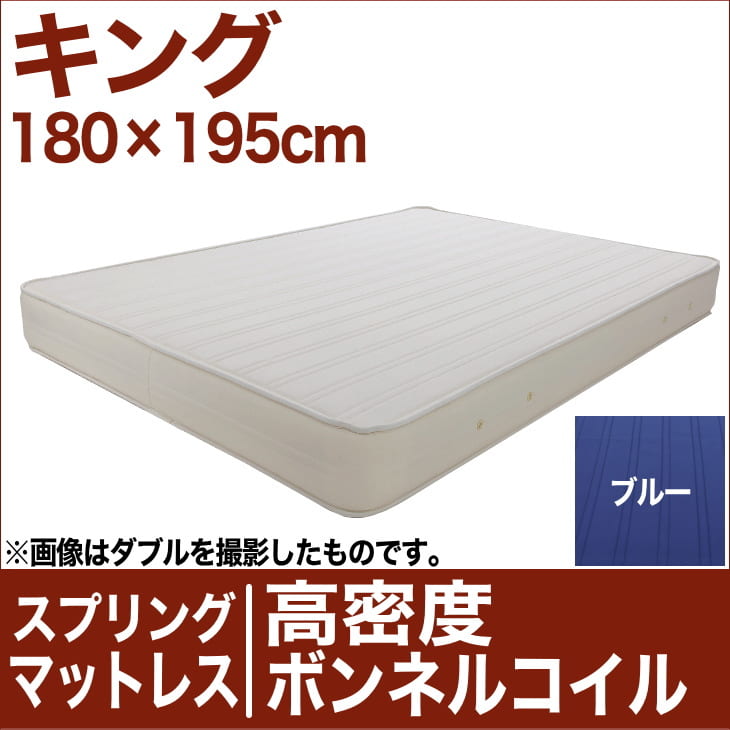 セレクトマットレス 高密度ボンネルコイルスプリング（ハイカウント・線の直径2.1mm） キ…...:oyasumi:10047086