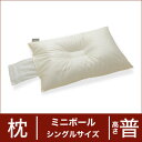 セレクト枕　ミニボール　シングルサイズ（43×63cm）　高さ普通（高さ調整口付き＋中央くぼみ形）♪♪♪【コルマ】【日本製】【オーダーメイド枕】【枕/まくら/マクラ/ピロー/pillow/寝具】【送料無料】【setsuden_bedding】