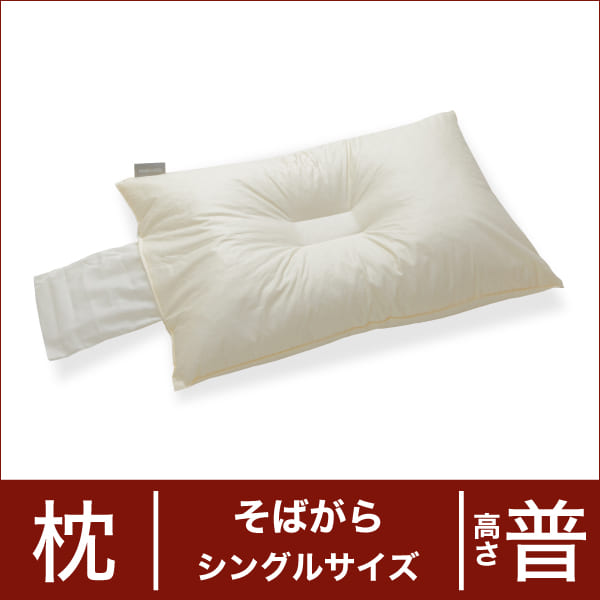 セレクト枕 そばがら シングルサイズ（43×63cm） 高さ普通（高さ調整口付き＋中央くぼみ形）♪♪♪ 【日本製】【オーダーメイド枕】【そばがら そば殻】【枕 まくら ピロー pillow 寝具】【setsuden_bedding】