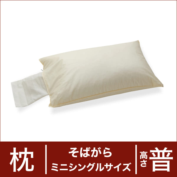 セレクト枕 そばがら ミニシングルサイズ（35×55cm） 高さ普通（高さ調整口付き）♪♪♪ 【日本製】【オーダーメイド枕】【そばがら そば殻】【枕 まくら ピロー pillow 寝具】【setsuden_bedding】そばがら枕♪まくら屋さんが作ったオーダーメイド枕（そば殻 まくら ピロー 日本製 セレクト）【そばがら枕】【枕 まくら ピロー pillow】