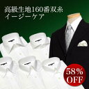 【メンズ・ドレスシャツ・ワイシャツ】タイトフィット・イージーケア・ワイドカラー・