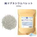 マグネシウム ペレット 600g (マグネシウム 金属 粒 ...