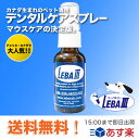 リーバスリー LEBA3　液体歯磨き ペット 楽天最安値 リーバスリー（リーバ3）