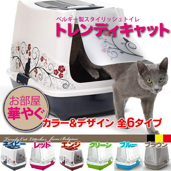 トレンディキャット猫トイレグッツベルギー製のネコトイレ専用スコップ・フィルターつきネコトイレの臭い防止に　散らかりにくいネコトイレ