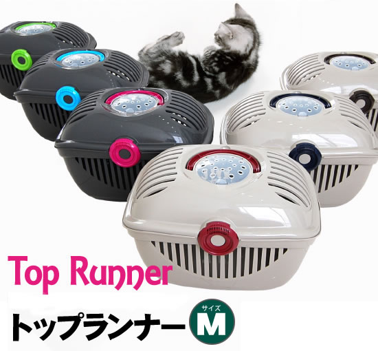 トップランナー　Mサイズカラーは全6種類ペットキャリーバッグ