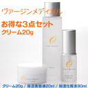 【ヴァージンメディカル】オゾン化粧品3点セット（クリーム増量20gタイプ）