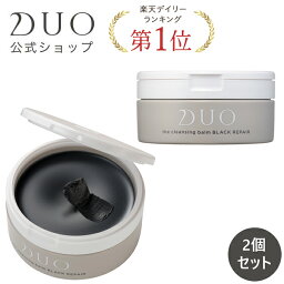 【DUO公式】デュオ ザ <strong>クレンジングバーム</strong> ブラックリペア 本体2個セット 90g×2個 | バーム クレンジング メイク落とし 洗顔料 コスメ スキンケア ブラック 黒 w洗顔不要 化粧落とし 基礎化粧品 メイクアップリムーバー メーク落とし メイククレンジング 母の日