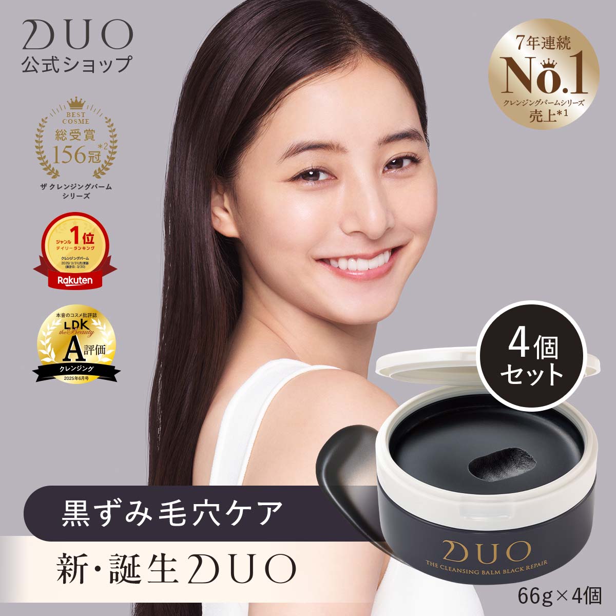 ＼新・誕生DUO／【パワーアップした毛穴対策・黒ずみ毛穴ケア！】〈4個セット〉 ザ クレンジングバーム ブラックリペア 黒 バーム クレンジング 毛穴 黒ずみ メイク落とし 化粧落とし スキンケア ウォータープルーフ W洗顔不要 まつエク 保湿