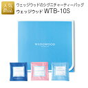 【スペシャルギフト】WTB-10S ウェッジウッドシグニチャ...