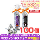 【ハロウィンギフト】ハロウィンキスチョコ 100個セット|お菓子 プチギフト プレゼント スイーツ ハーシーキスチョコレート 徳用 業務用 販促品 個包装 お配り用 ノベルティ 子供会 会社 企業 イベント 期間限定 ハロウィン 仮装 差し入れ おもしろい かわいい 送料無料