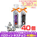 【ハロウィンギフト】ハロウィンキスチョコ 40個セット|お菓子 プチギフト プレゼント スイーツ ハーシーキスチョコレート 徳用 業務用 販促品 個包装 お配り用 ノベルティ 子供会 会社 企業 イベント 期間限定 ハロウィン 仮装 差し入れ おもしろい かわいい