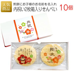 【お祝いギフト】内祝いプリントせんべい2枚 10箱セット｜お菓子 プチギフト プレゼント 米菓 煎餅 徳用 個包装 子供 産休 出産 お返し ご挨拶 お礼 感謝 桜柄 かわいい 和風 名入れ