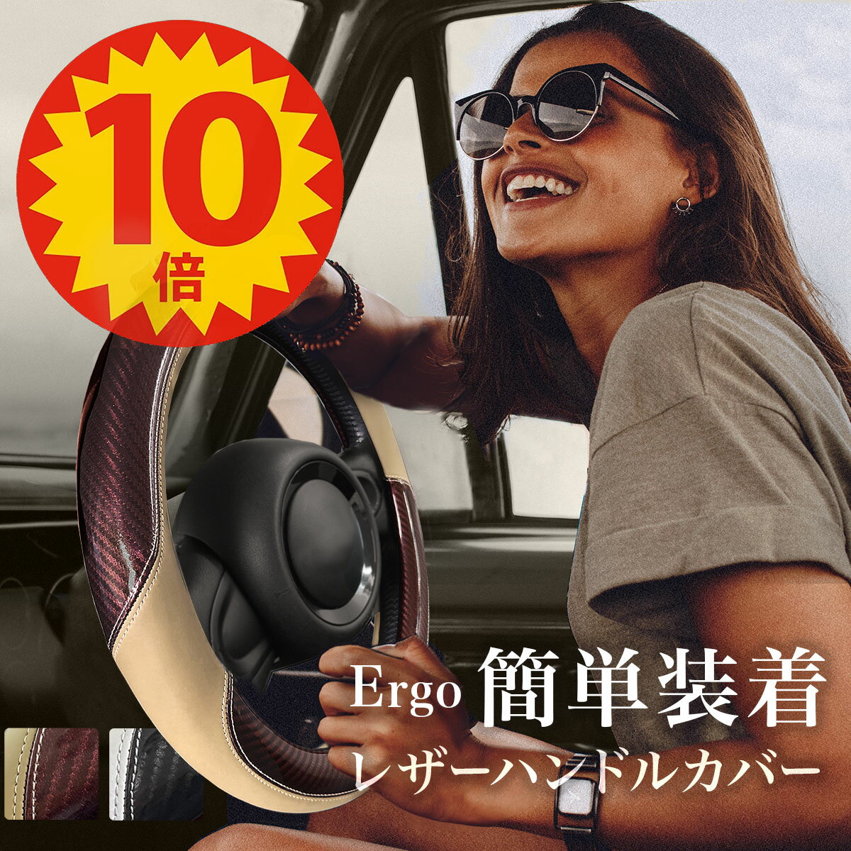 【20日23:59まで★ポイント10倍】【簡単装着】「エルゴレザー ハンドルカバー」ブラウン 装着簡単 軽自動車 ミニバン ムーブキャンパス N-BOX ブランド 装着 1分 高級 メーカー 直販 高見え タント スペーシア ハスラー ジムニー ワゴンR