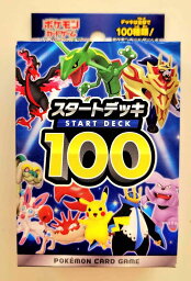 ポケモンカードゲーム ソード＆シールド <strong>スタートデッキ100</strong>