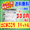 〜飛騨牛からのおくりもの〜きよみユーキ®土にまごころ1リットル【モニター様限定価格】【送料無料】