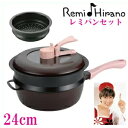 レミパン フライパン IH対応 レミパンセット 24cm ノッポ蒸し台 平野レミ ブラウン【楽ギフ_包装選択】 ky_キッチン用品_鍋・フライパン_蒸し器_IH_ガス両方対応_楽天_通販