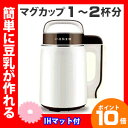 【ポイント10倍】≪楽天1位≫豆乳メーカー 小さな豆乳工場 ...