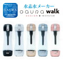 【ポイント10倍】水素水生成器 携帯 GAURA WALK ...